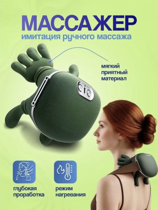 Массажёр для шеи и спины