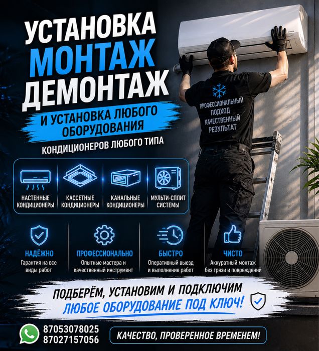 Ремонт кондиционеров.