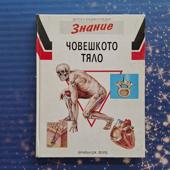 Детски енциклопедии - различни