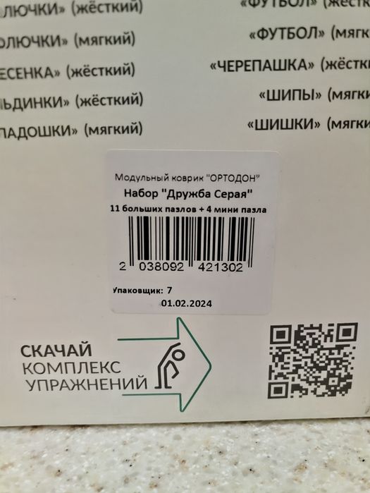 Коврик детский ортопедический