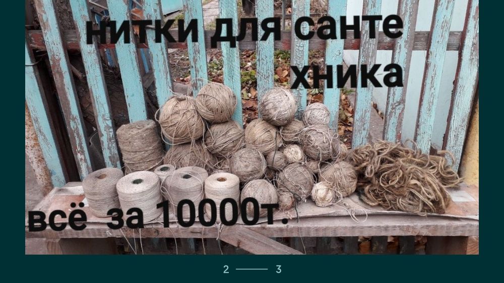 Нитки для сантехника