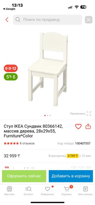 Детский стульчик Икеа