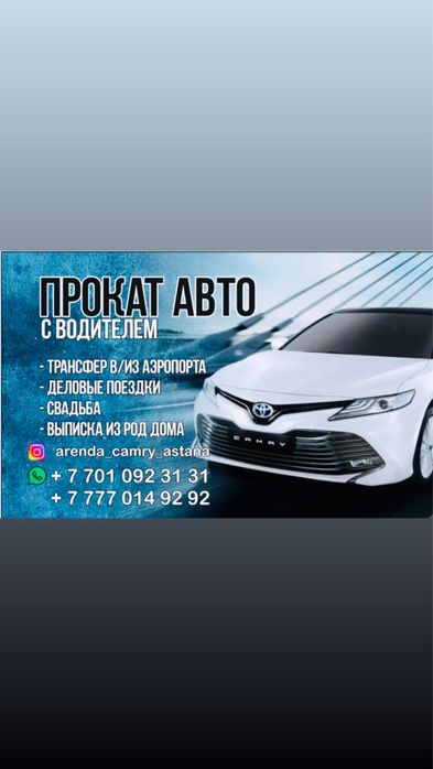 Прокат Авто С водителям