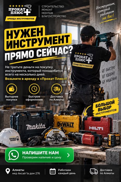 Аренда прокат инструмента
