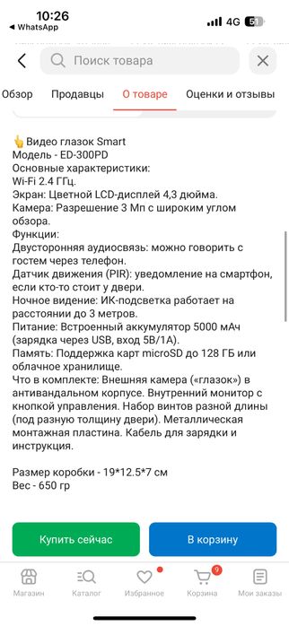 Продам видео глазок