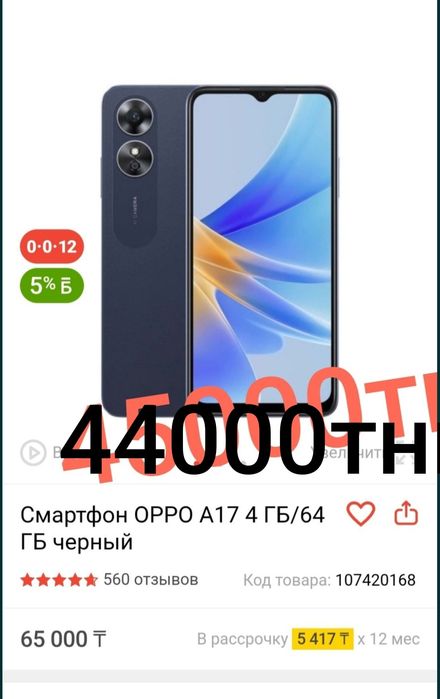 Oppa А17  за 41000 тгг