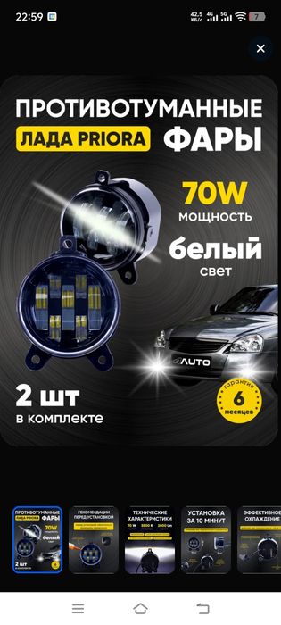 Продам туманки Приора, Газель , Шевроле, 2110 десятка, 2111,2112,2114