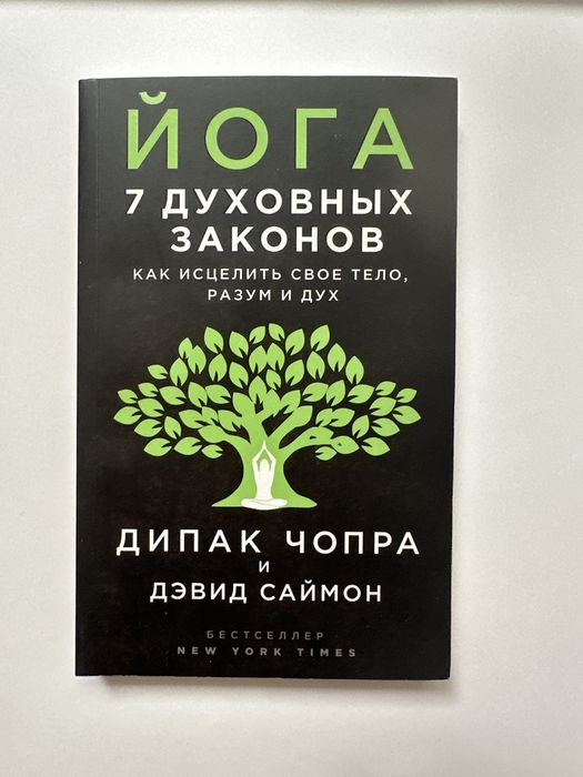 Книга Дипак Чопра