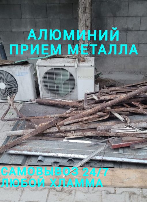 Прием металла алюминий мед латун  матор каровка движок