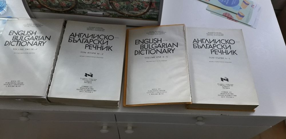 Английско-български речник