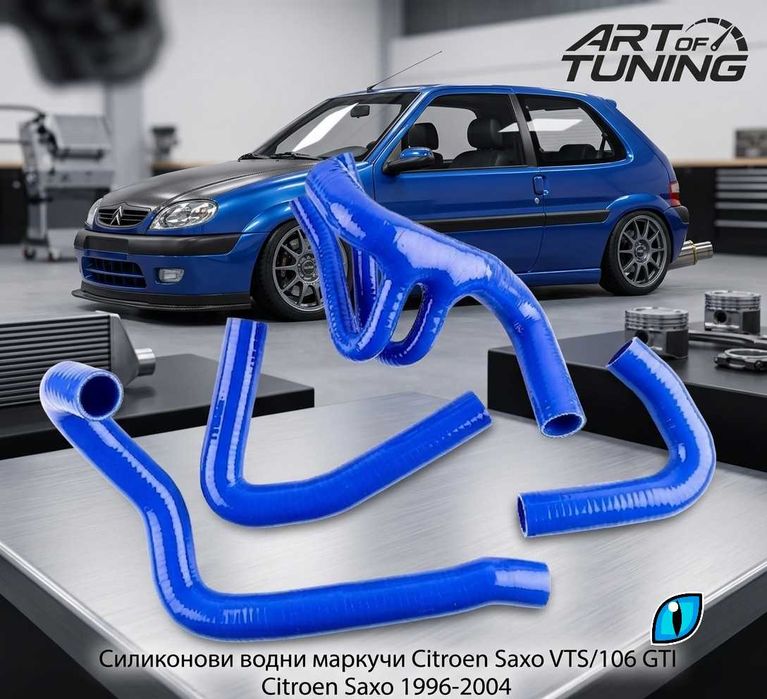 Тунинг комплект силиконови водни маркучи за BMW, CITROEN,HONDA,VW,SUBARU