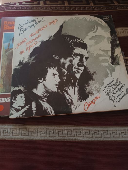 Продаются.пластинки. Высотский