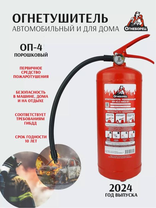 Огнетушитель порошковый для магазинов и офисов