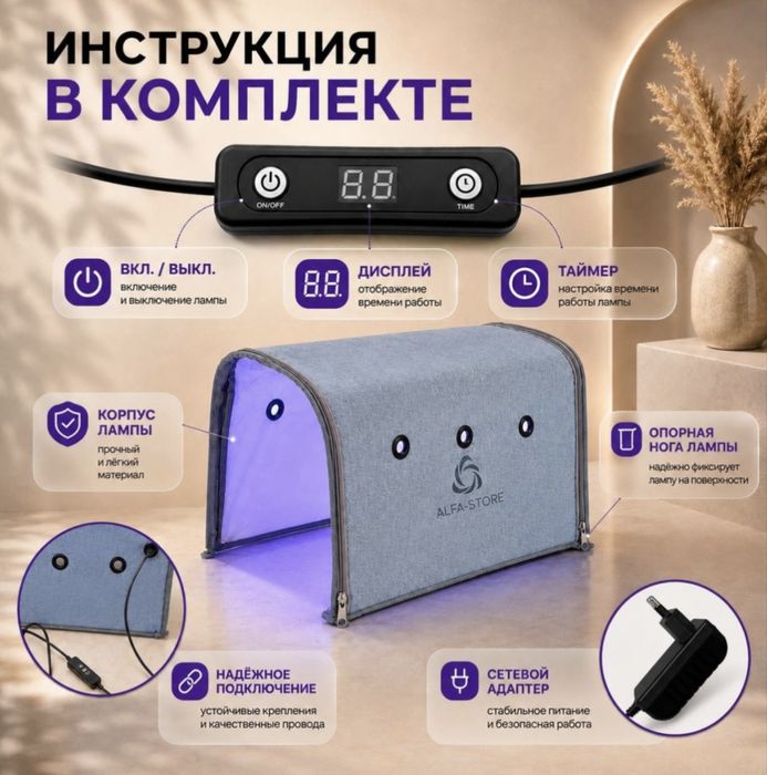 Кювез лампа Фотолампа