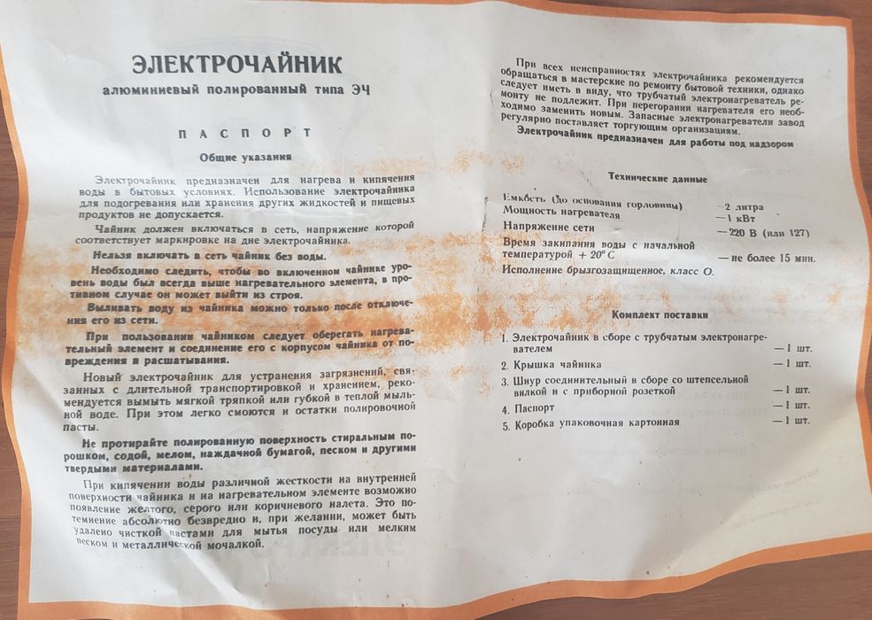 Старинен Чайник произведен в СССР