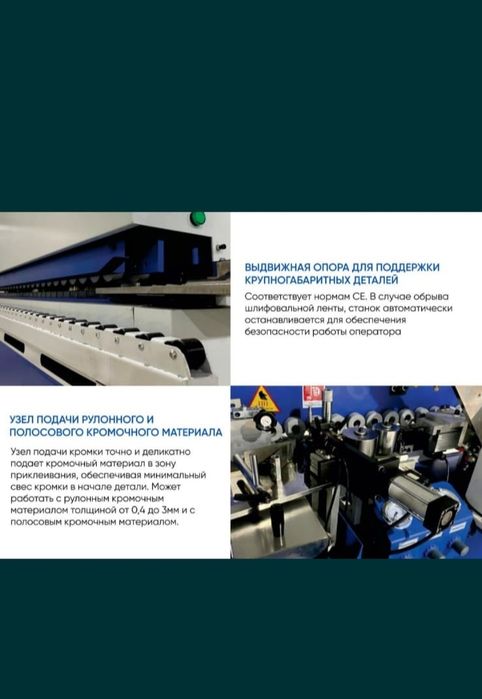 Кромказакаточный станок