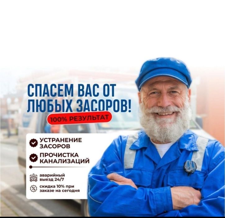 Сантехник спасатель. ЗАСОР Прочистка канализации аппаратом. Любой райо