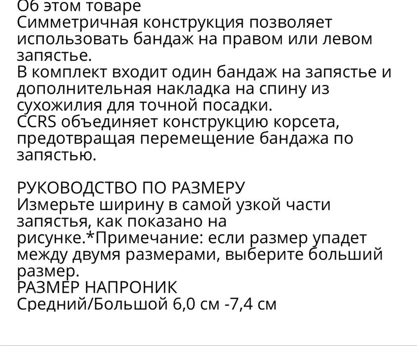 Защита Кисти эндуро