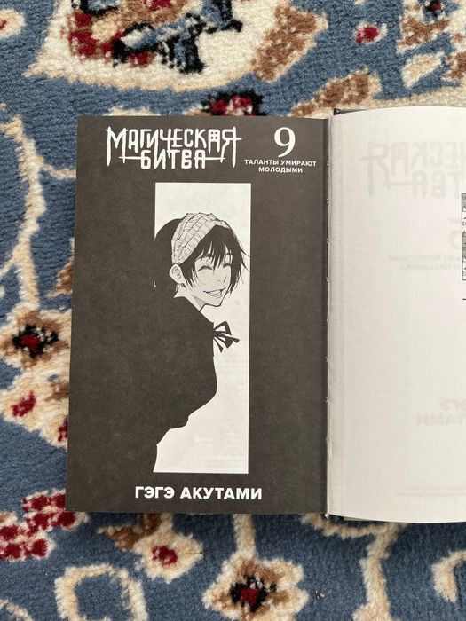 Манга магическая битва