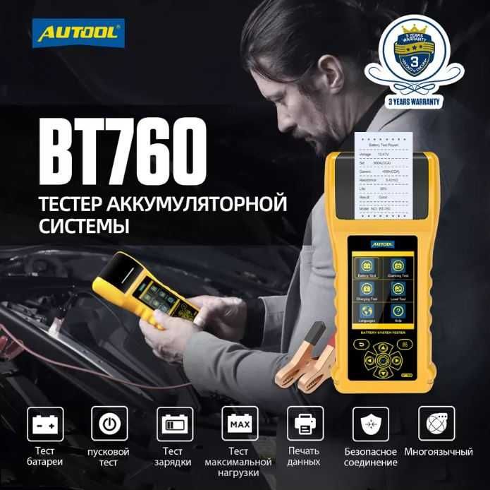 Тестер АКБ Autool BT-760 с термопринтером