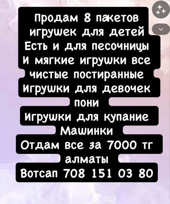 Продам 8 пакетов игрушек