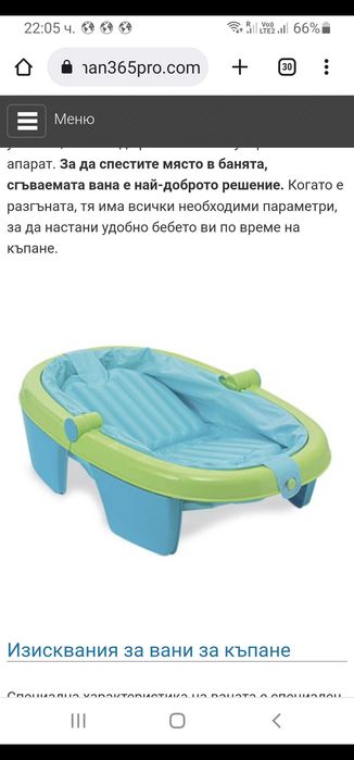 Преносима бебешка вана, почти нова. Ваничка за път Practik Bleu