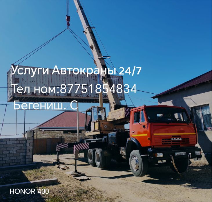 Услуги автокрана