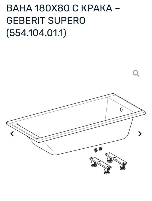 Вана за баня 180Х80 с крака – GEBERIT SUPERO с автоматичен сифон