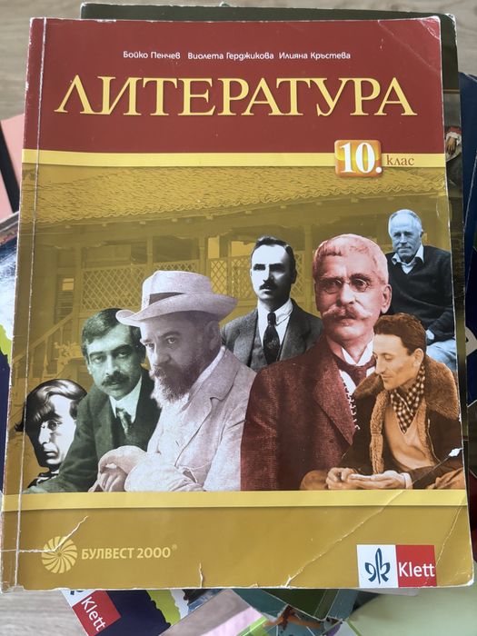 Учебници и помагала за 10 клас