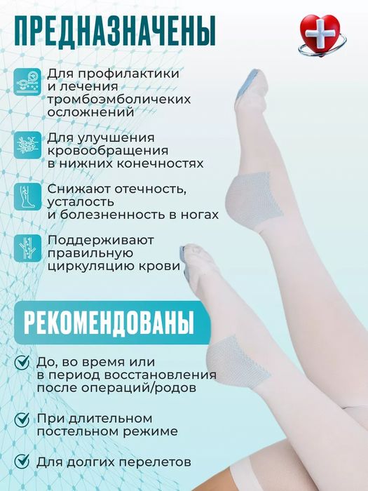 Компрессионные чулки 1 класс для родов беременных после операции