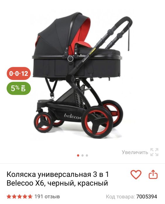 Коляска Beleecoo 3 в 1 Зима/Лето