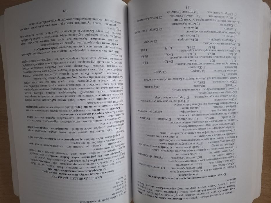 География ҰБТ-ға дайындық