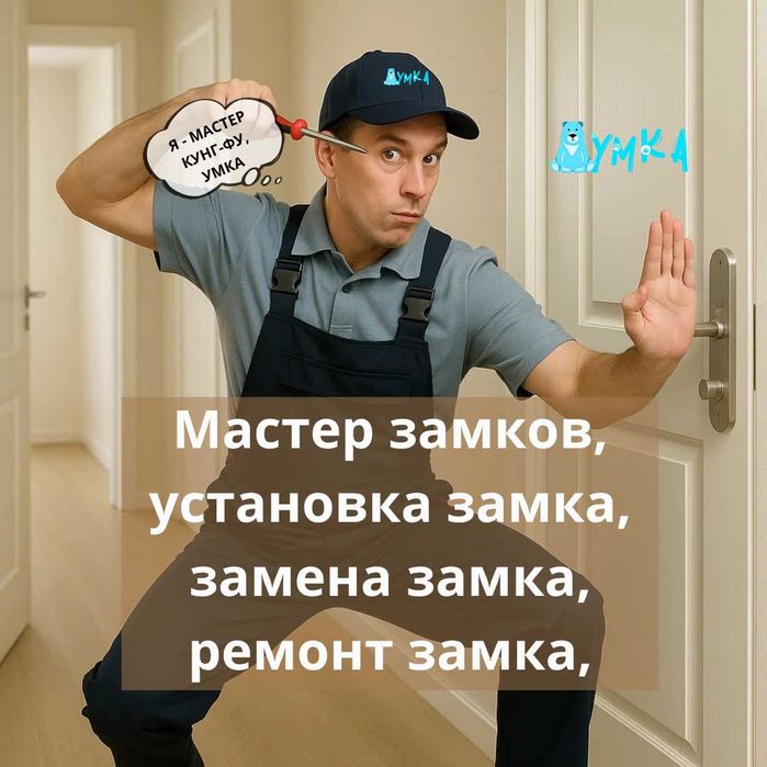 Мастер по замкам/врезка,вскрытие,замена,ремонт. УСТАНОВКА