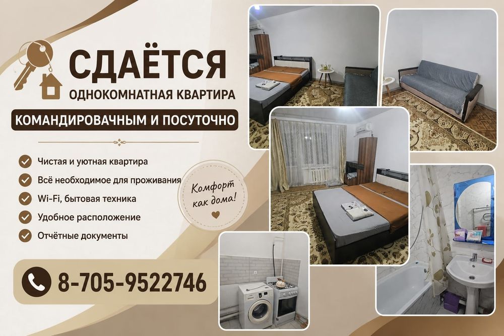 Квартира на долгий срок