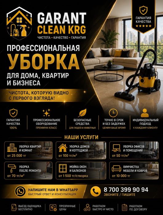 Профессиональный клининг