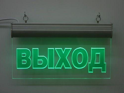 Табло ВЫХОД -EXIT указательные таблички