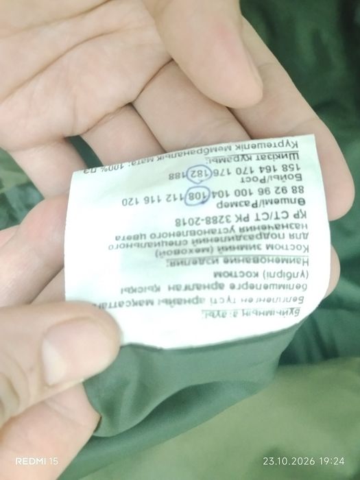 Военный Горка Бушлат