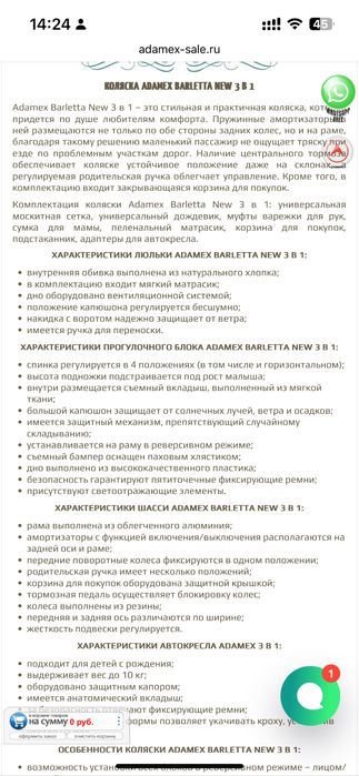 Продам коляску Adamex barletta 3 в 1