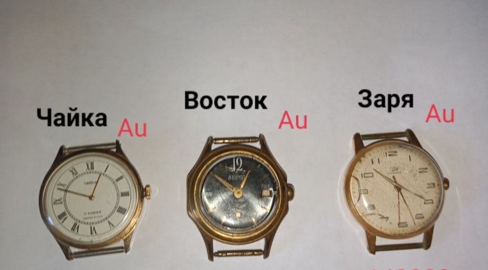 СССР часы наручные, с позолотой, в количестве  трех экземпляров