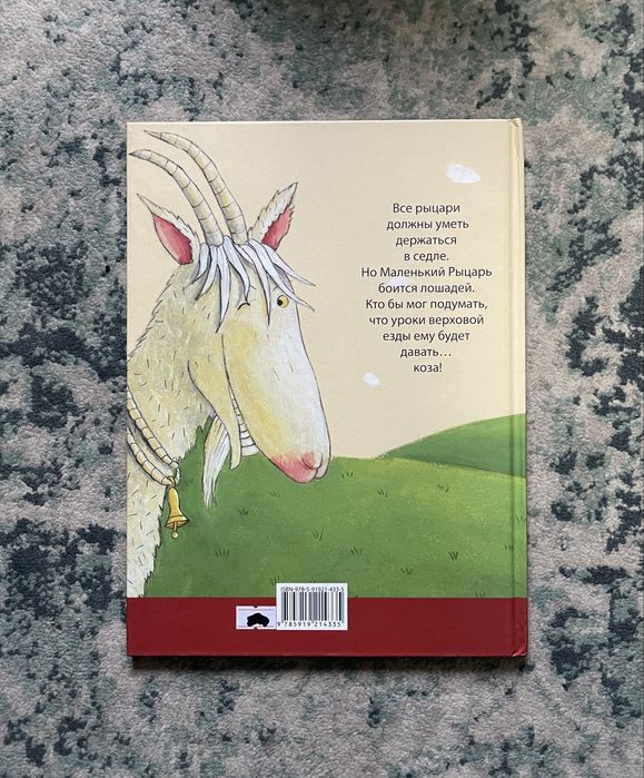 Маленький рыцарь