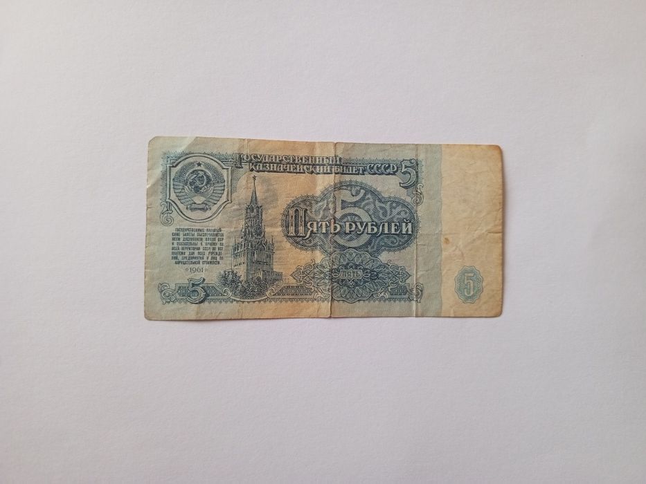 5 рублей, 1961 года,