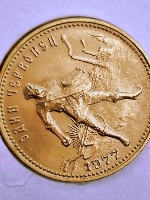Червонец 1977 год, злато, тегло 8.60 гр, проба 900/1000