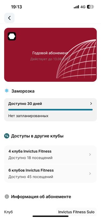 Абонемент в Инвикутус суло