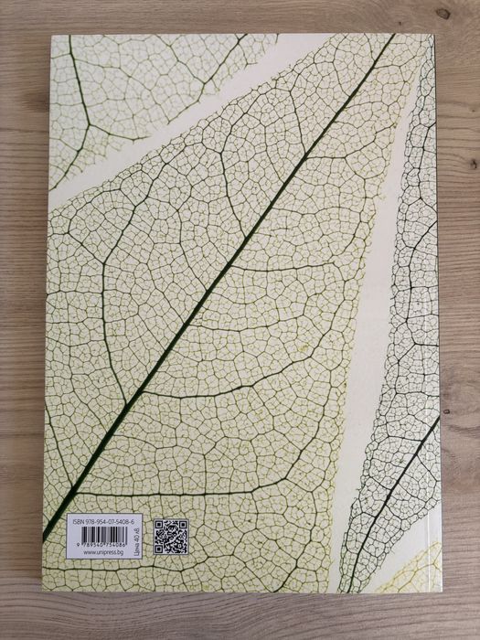 Анатомия и морфология на растенията