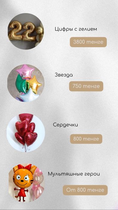 Гелиевые шары по 490