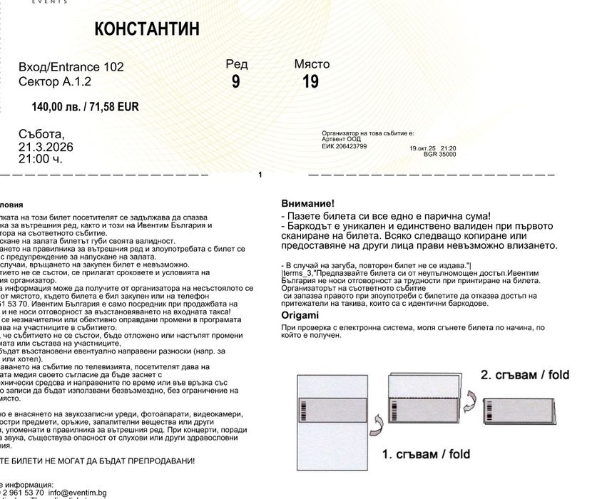 Билети за концерта на Константин 21.03