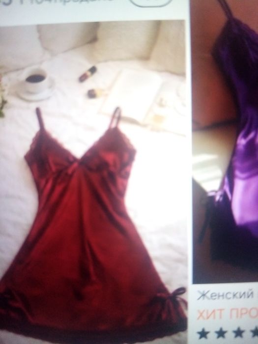 Отдам ночнушки пр 500т.