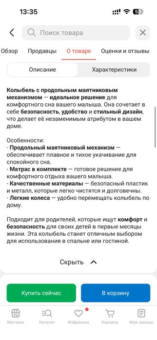 Продам детскую колыбель-манеж