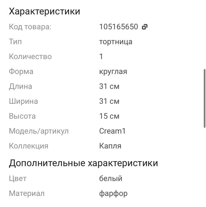 Продается тортовница капля 2 шт за 10тыс