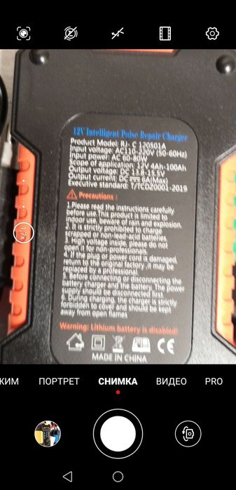 Интелигентно  зарядно за заакумулатор 12V 6A (автомобил кола)